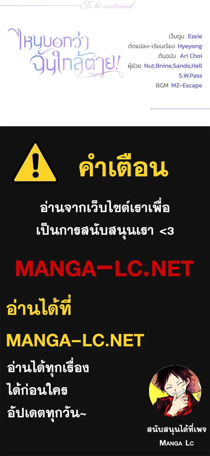 ไหนบอกว่าฉันใกล้ตาย ตอนที่ 32 รูปที่ 83