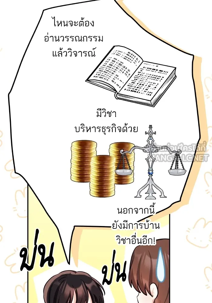 บุตรสาวของดยุกปีศาจ ตอนที่ 88 รูปที่ 6