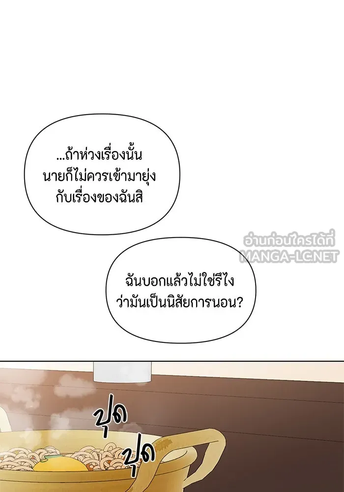 เพียงรุ่งอรุณ ตอนที่ 18 รูปที่ 120