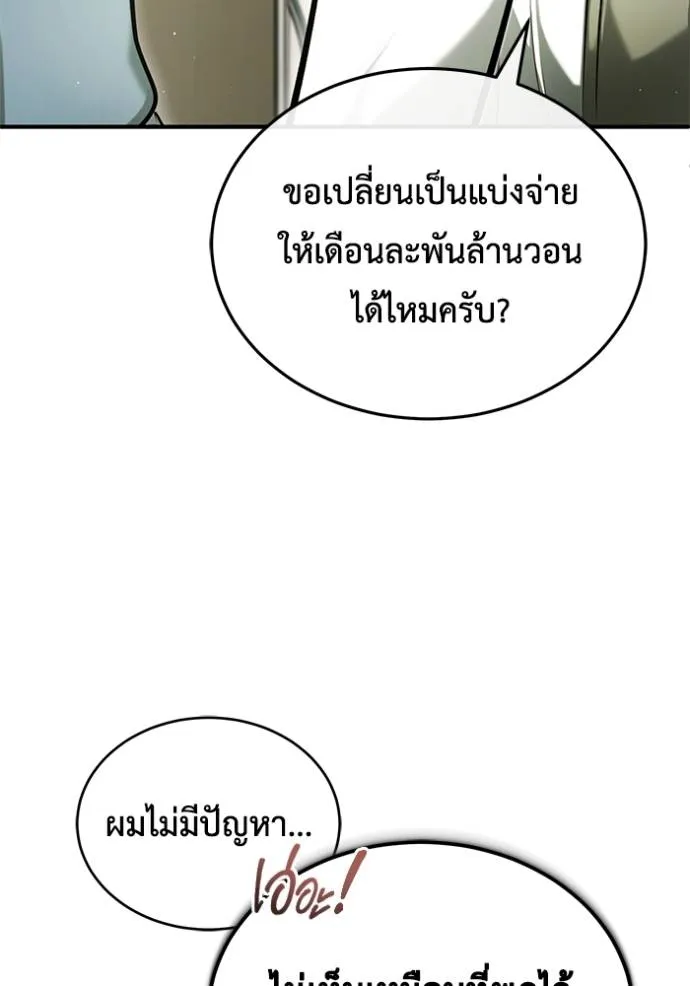 Regressor’s Life Aft ตอนที่ 46 รูปที่ 80