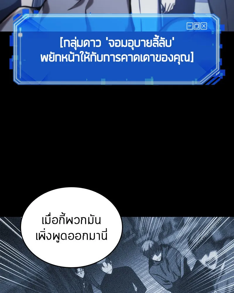 Omniscient Reader อ่านชะตาวันสิ้นโลก ตอนที่ 06 เวลาพิพากษา (3) รูปที่ 31