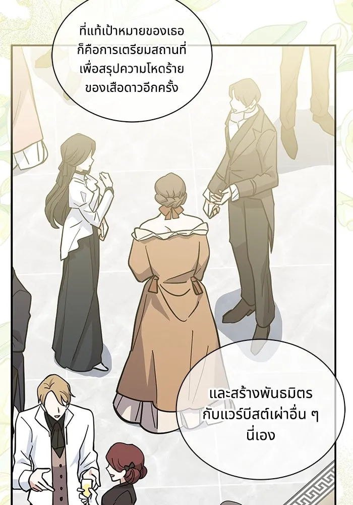 แมวน้อยในรังหมาป่า ตอนที่ 62 รูปที่ 43