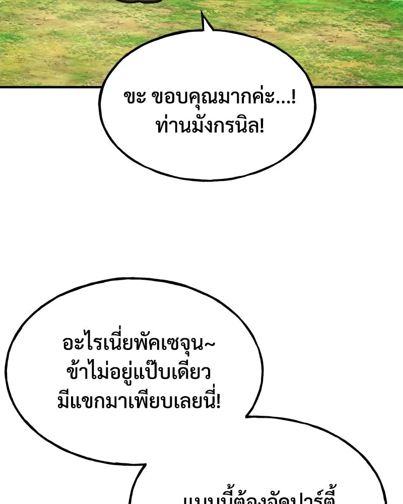 ปลูกผักพิชิตหอคอย ตอนที่ 99 รูปที่ 41