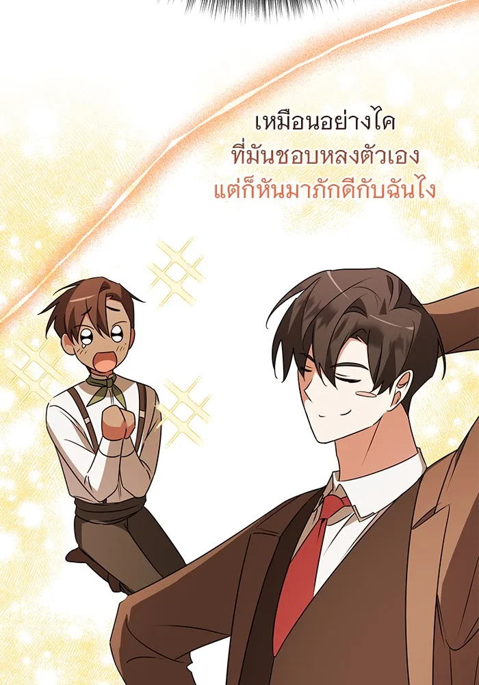 อะคาเดมีนี้เห็นทีจะเจ๊ง ตอนที่ 28 รูปที่ 19