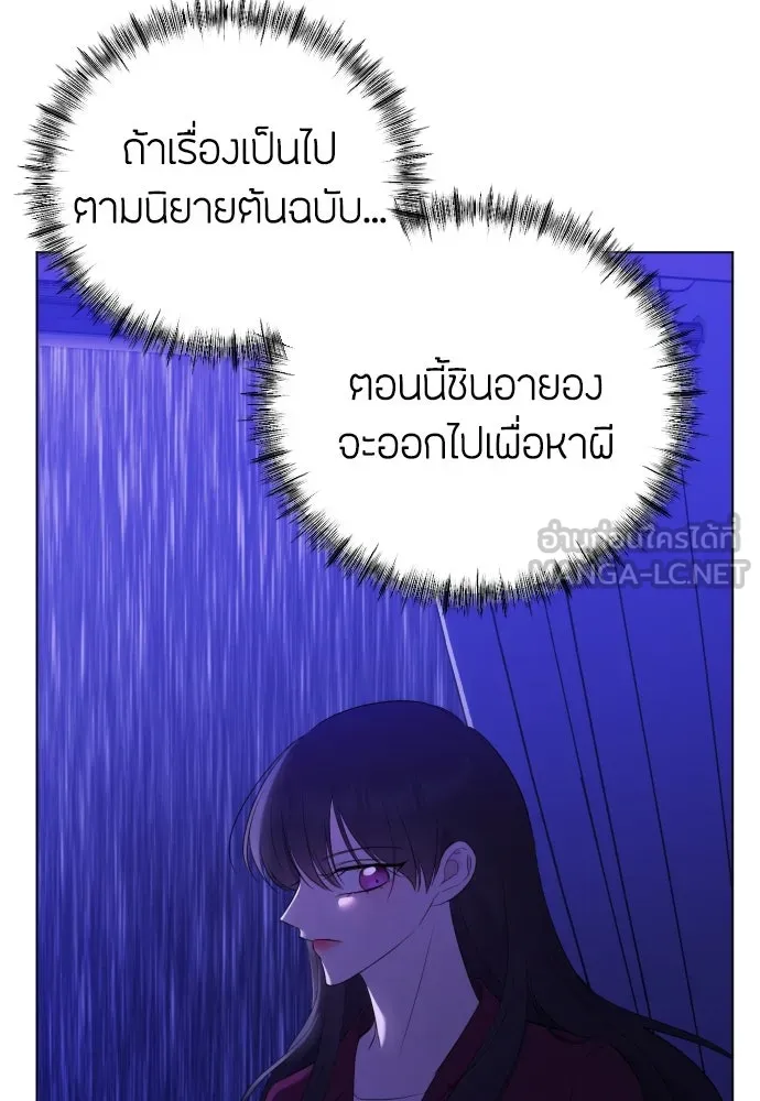 วิธีหนีตายจากนิยายโรคจิต ตอนที่ 10 รูปที่ 9