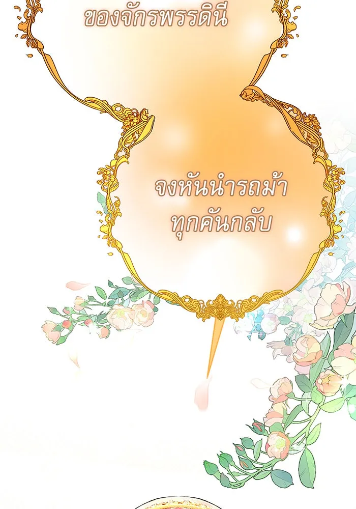 นางร้ายที่ไหนจะมีคุณธรรม ตอนที่ 109 รูปที่ 119