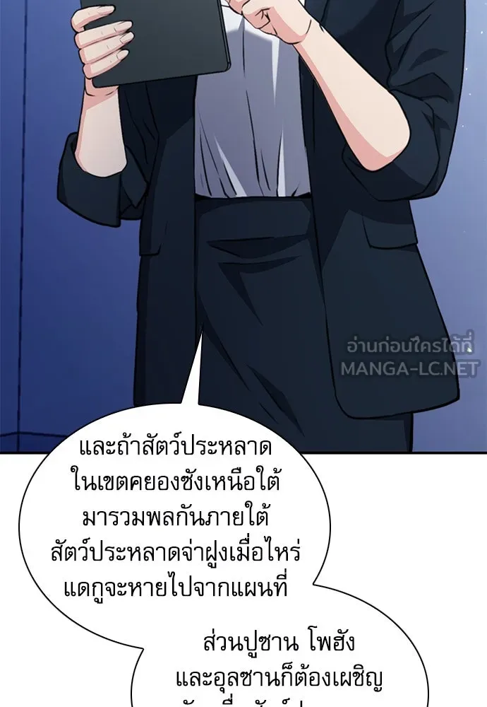 ดรูอิดแห่งสถานีโซล ตอนที่ 151 รูปที่ 171