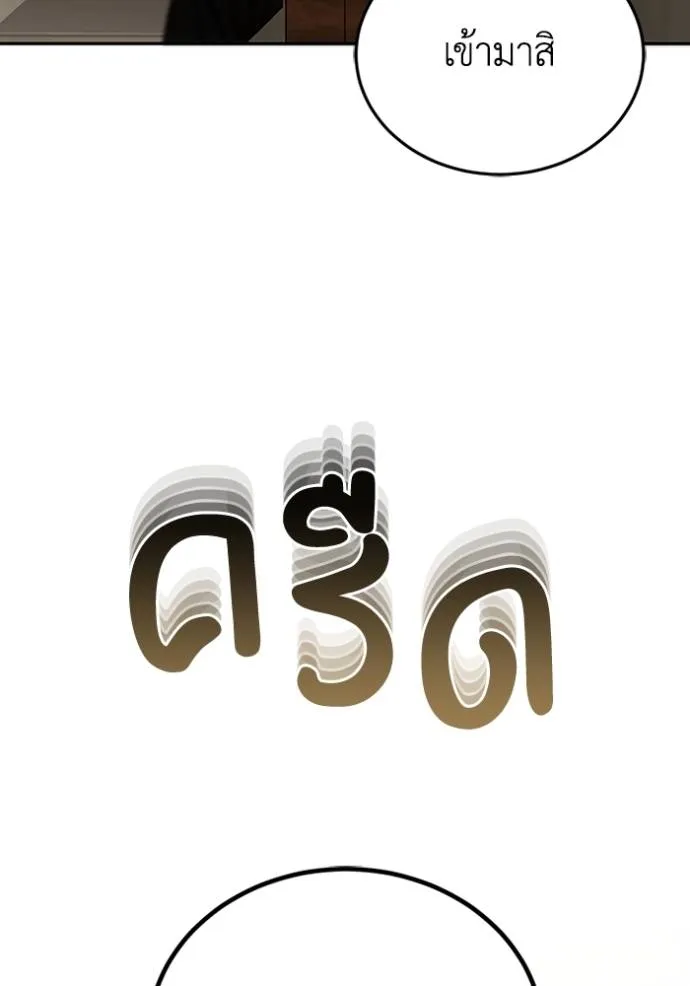 อัจฉริยะนอกคอก ตอนที่ 74 รูปที่ 85