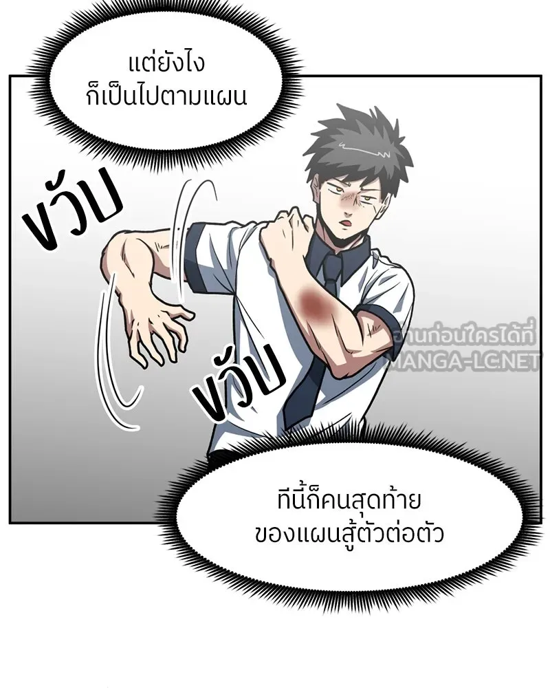 โรงเรียนสัตว์กินเนื้อ ตอนที่ 24 รูปที่ 75