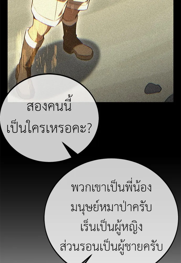 ไอ้เพลเยอร์นั่น ฉันฆ่ามันเอง ตอนที่ 52 รูปที่ 118