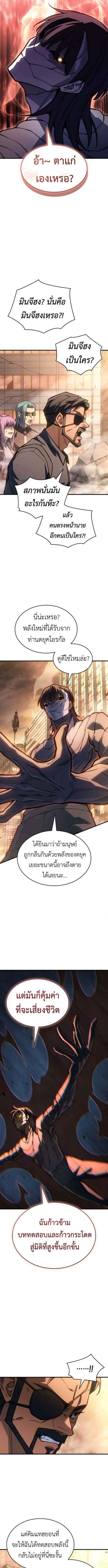 Regressing With the King_s Power เก_ดใหม_พร_อมพล_งแห_งราช_น ตอนที่ ตอนที่ 119 รูปที่ 8