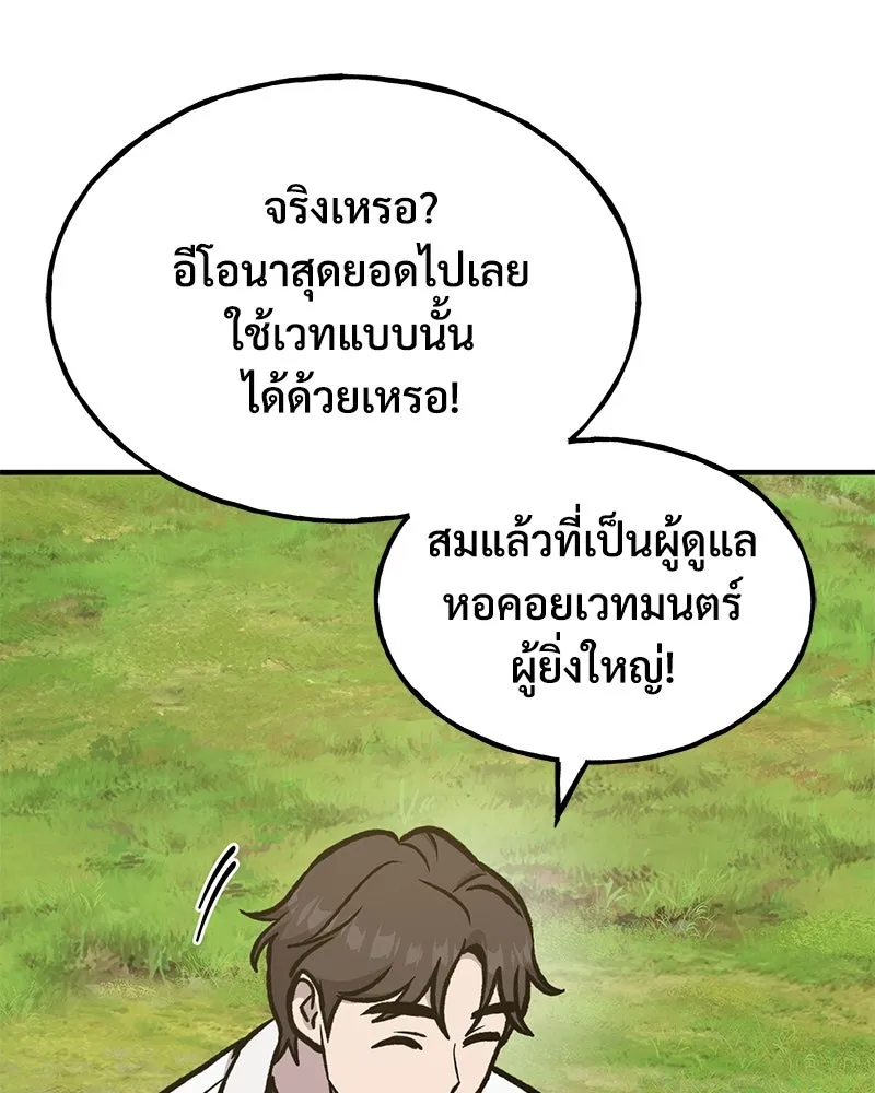 ปลูกผักพิชิตหอคอย ตอนที่ 100 (จบซีซัน 1) รูปที่ 112