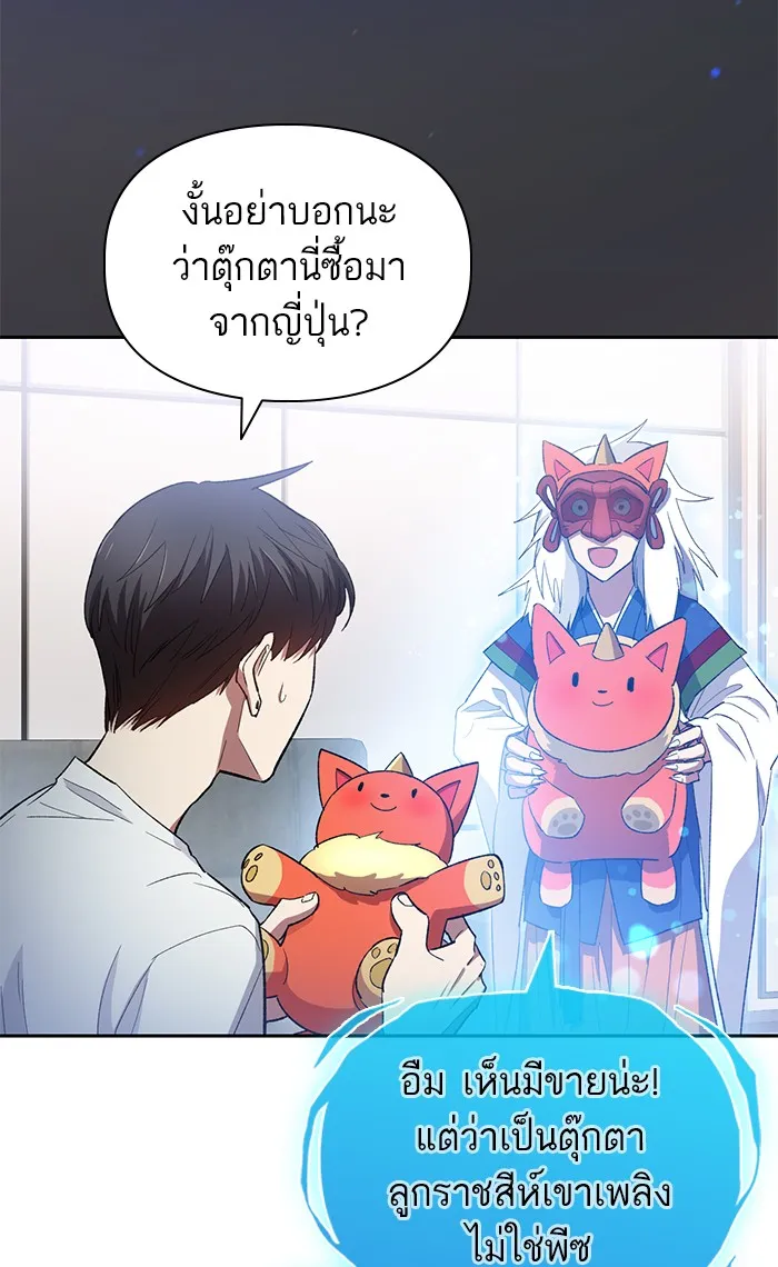 My S-Class Hunters ตอนที่ 48 ข้อความจากระบบ รูปที่ 32