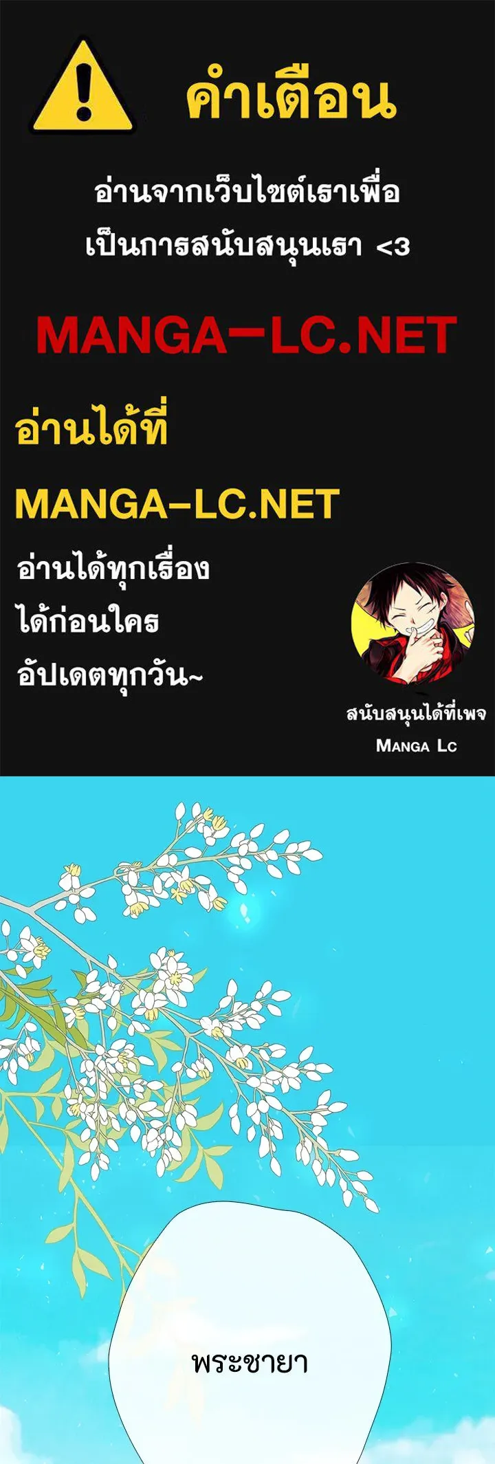 องค์ชายผู้อื้อฉาว ตอนที่ 36 รูปที่ 1