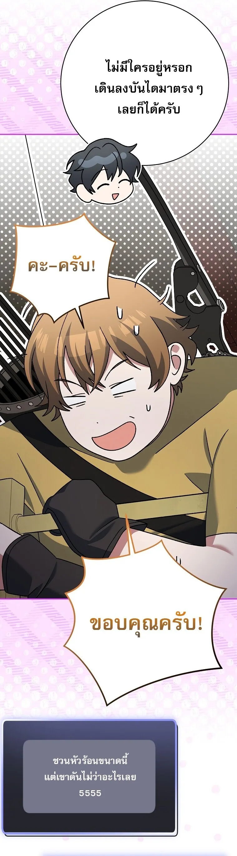 Genius Archer_s Streaming ตอนที่ ตอนที่ 90 รูปที่ 27