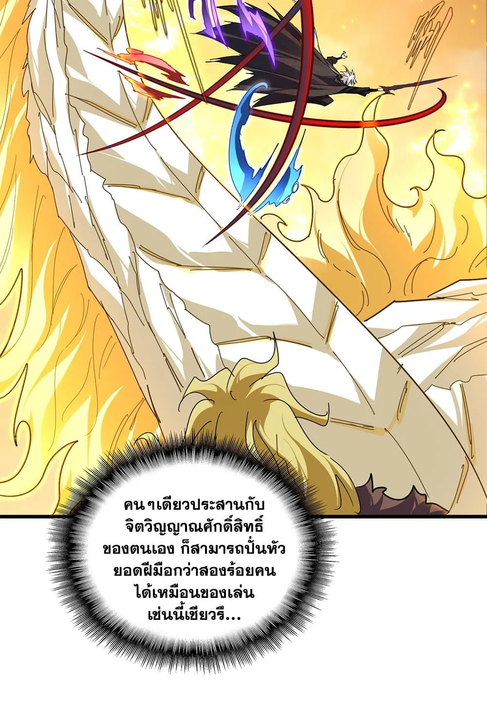Magic Emperor ราชาจอมเวทย_ ตอนที่ ตอนที่ 846 รูปที่ 51
