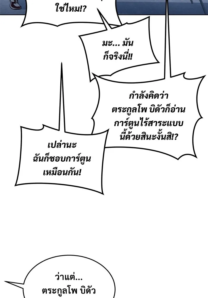 อูเร็ค มาซิโน่ ตอนที่ 11 คราวน์ เกม 1 รูปที่ 41