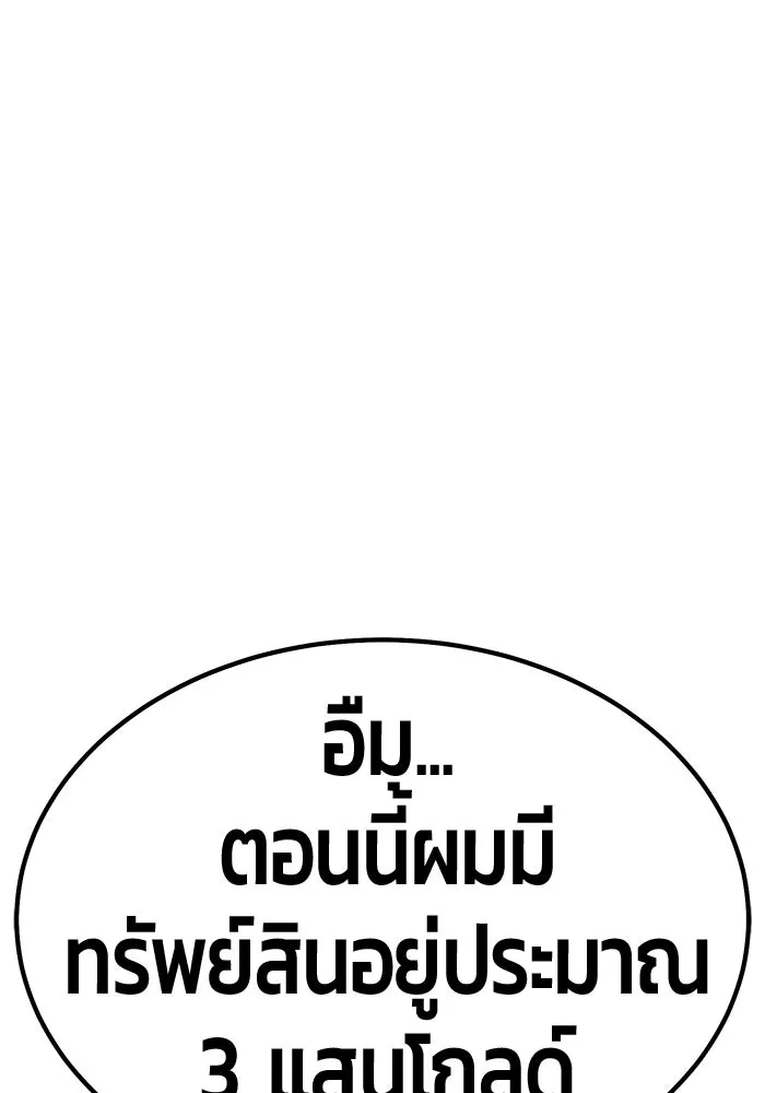 +99 ท่อนไม้พร้อมบวก ตอนที่ 63 คนลวง (1) รูปที่ 29