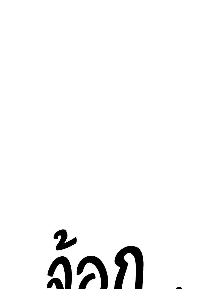 ไอ้เพลเยอร์นั่น ฉันฆ่ามันเอง ตอนที่ 47 รูปที่ 211