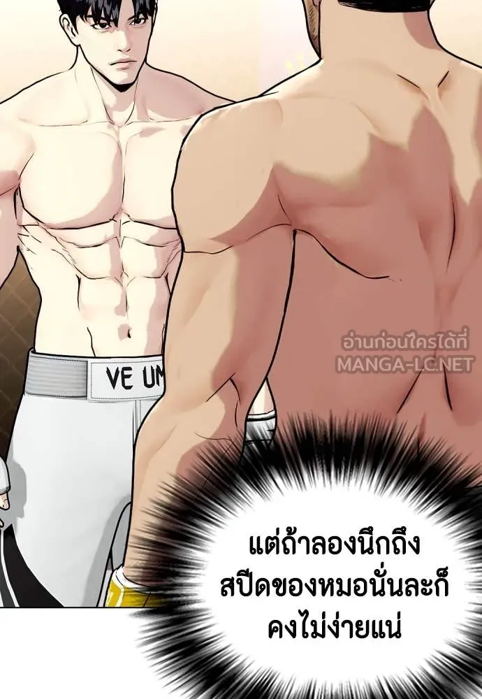 หมาหัวเน่า ตอนที่ 136 รูปที่ 10