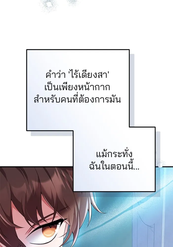 แผนหย่าสามีทรราช ตอนที่ 44 รูปที่ 67