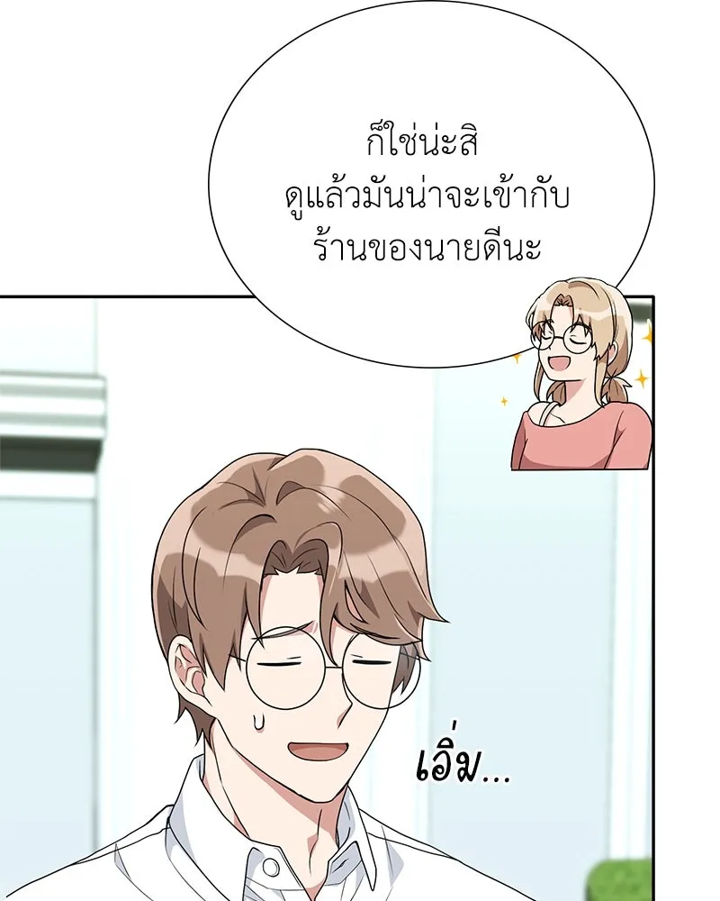 คนสวนโลกฮันเตอร์ ตอนที่ 6 รูปที่ 23