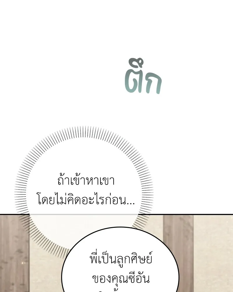 ลูกคนนี้ขอเปลี่ยนตอนจบ ตอนที่ 22 รูปที่ 10