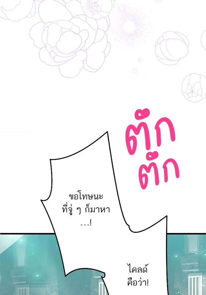 คุณหนูย้อนเวลามาเป็นอัศวิน ตอนที่ 31 รูปที่ 109