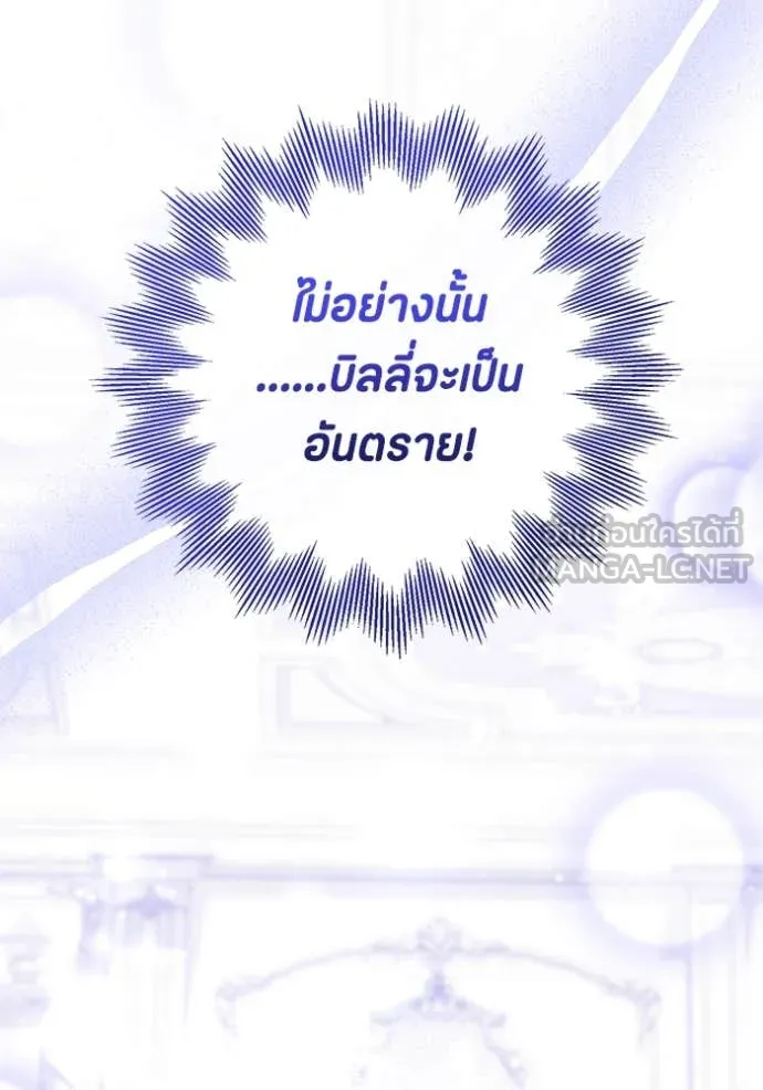 ป๊ะป๋าขา หนูลาแล้ว ตอนที่ 38 รูปที่ 117