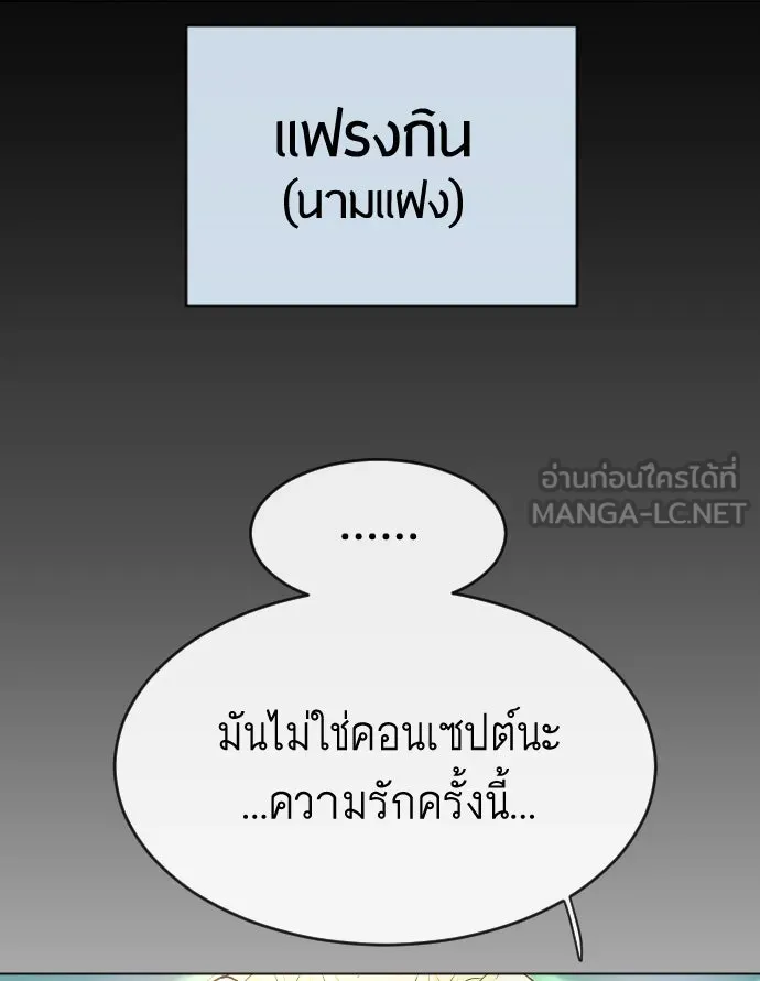 ยุคแห่งยอดมนุษย์ ตอนที่ 43 รูปที่ 81