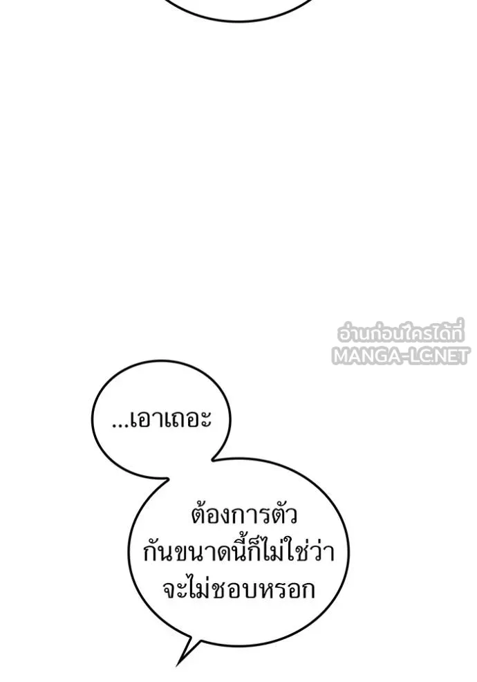 ฮันเตอร์สกิลโกง ตอนที่ 42 รูปที่ 152