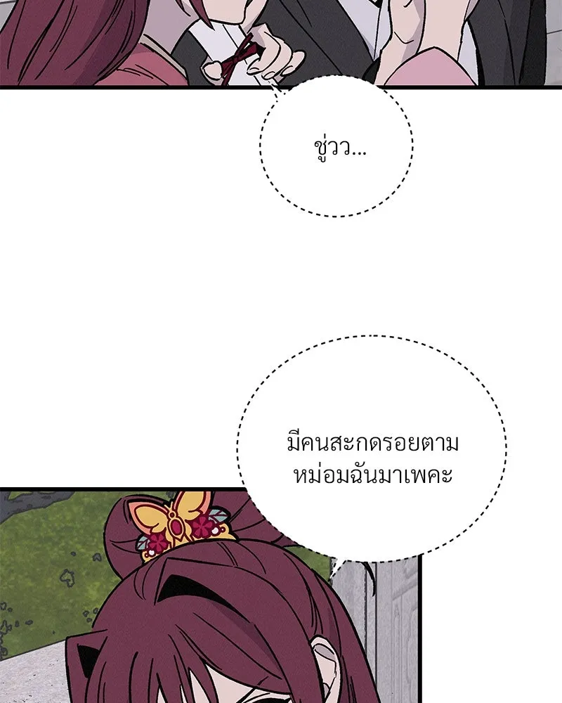 ข้าต้องไม่ใช่พระชายา ตอนที่ 39 รูปที่ 59
