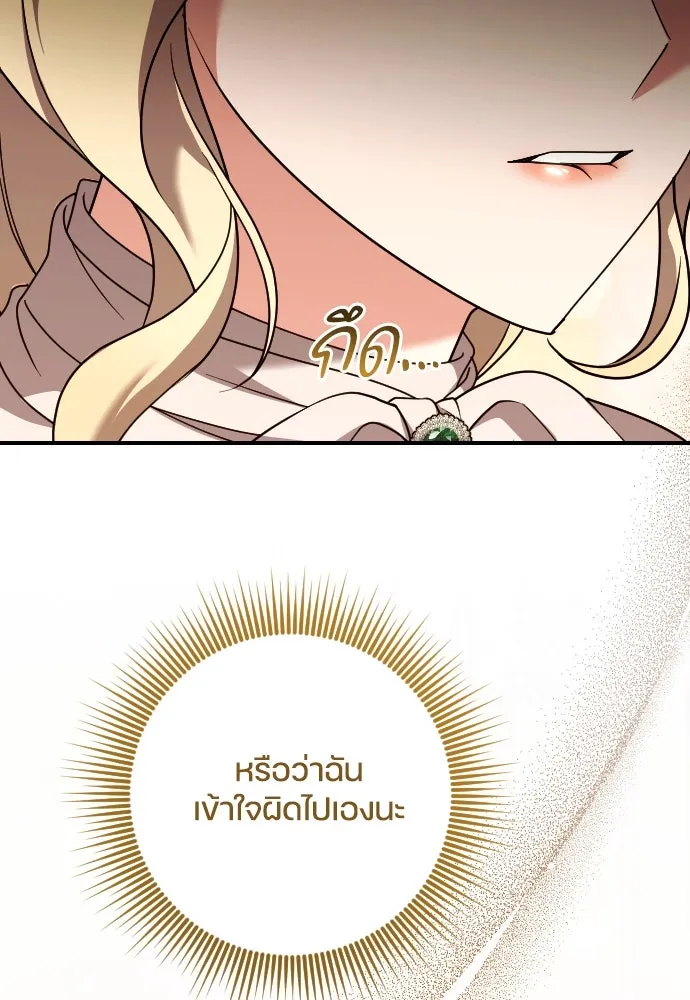 หมาป่าคู่เคียงบัลลังก์ ตอนที่ 48 รูปที่ 67