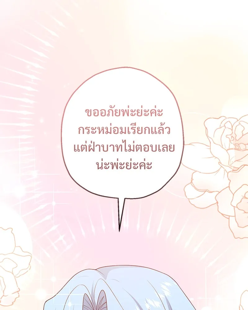 อนาคตพบรัก ตอนที่ 28 รูปที่ 106