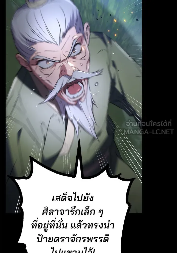 ดาบแห่งจักรพรรดิ ตอนที่ 1 รูปที่ 147