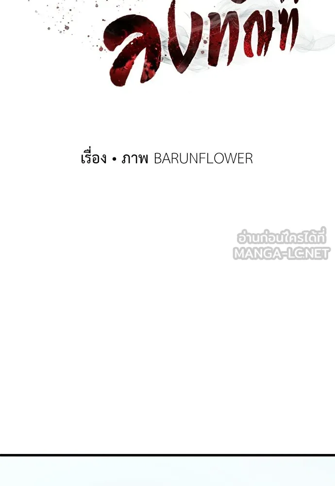 ยมราชลงทัณฑ์ ตอนที่ 143 รูปที่ 123