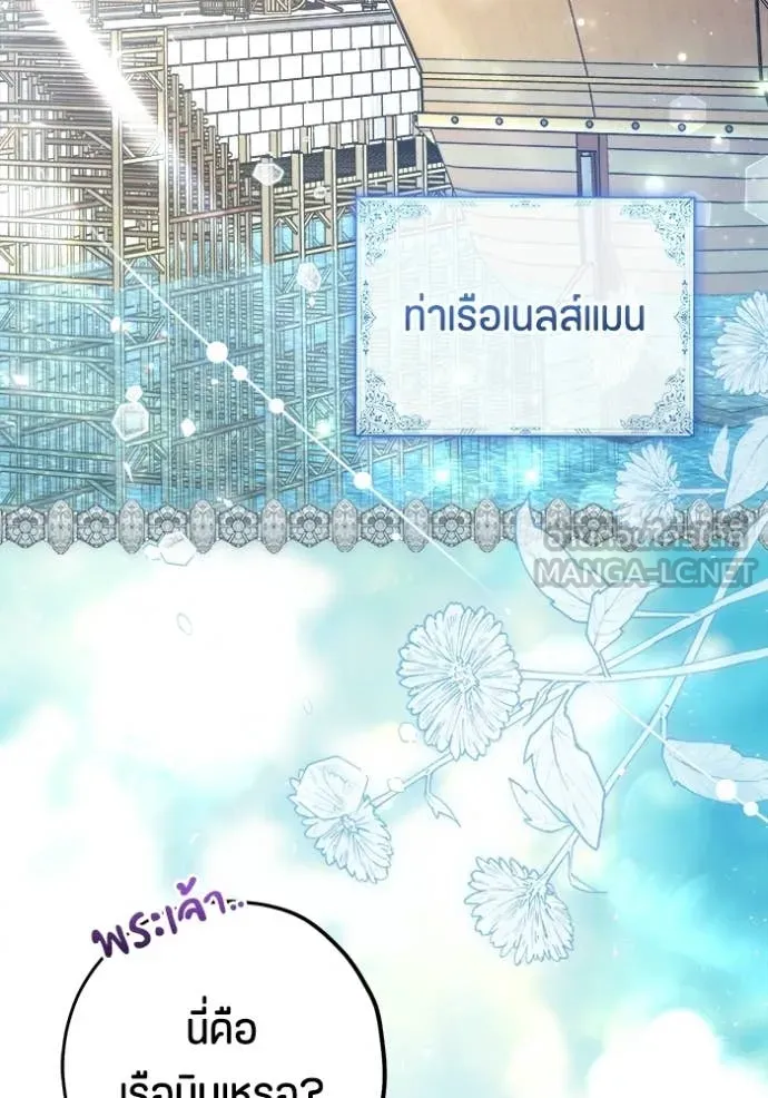 ป๊ะป๋าขา หนูลาแล้ว ตอนที่ 81 รูปที่ 110