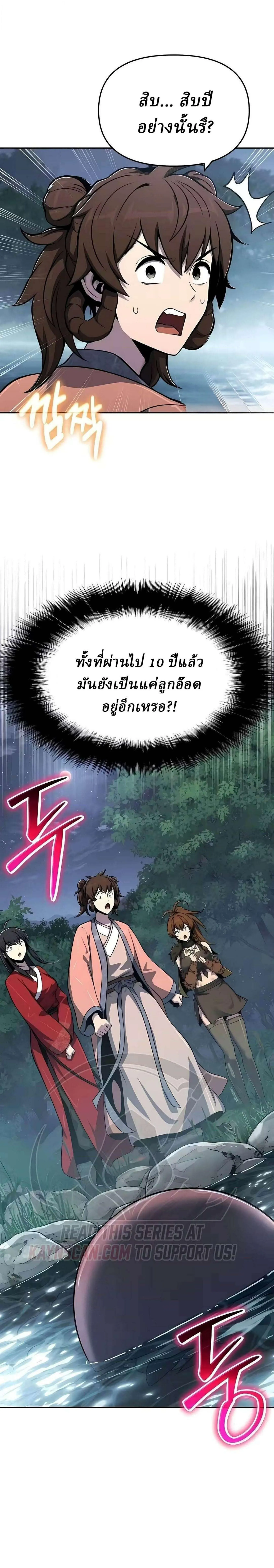 The Poison Master of Sacheon Tang Clan สาราน_กรมส_ตว_พ_ษของสตร_มเมอร_ผ_เก_ดใหม_ในต_างโลก ตอนที่ ตอนที่ 90 รูปที่ 14
