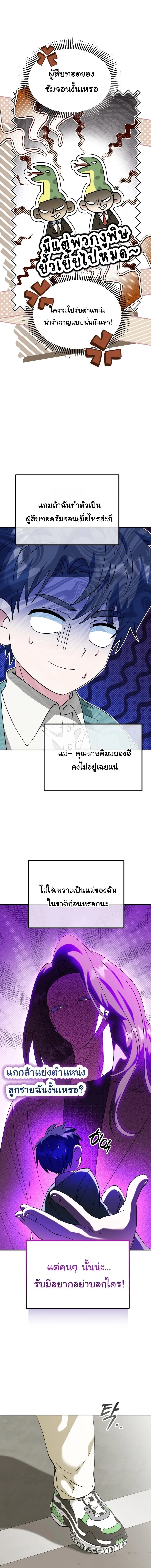 I Will Raise This Family to Greatness ซ_อ_โอกต_ญญ_จะกอบก_ครอบคร_วน_เอง_ ตอนที่ ตอนที่ 61 รูปที่ 18