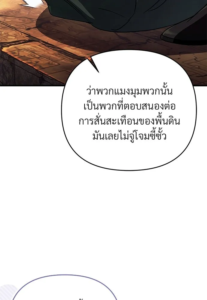เชื่อเถอะ ฉันเป็นฮันเตอร์ห่วยแตก ตอนที่ 88 รูปที่ 73