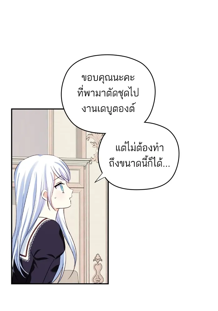 บุตรสาวของดยุกปีศาจ ตอนที่ 115 รูปที่ 80
