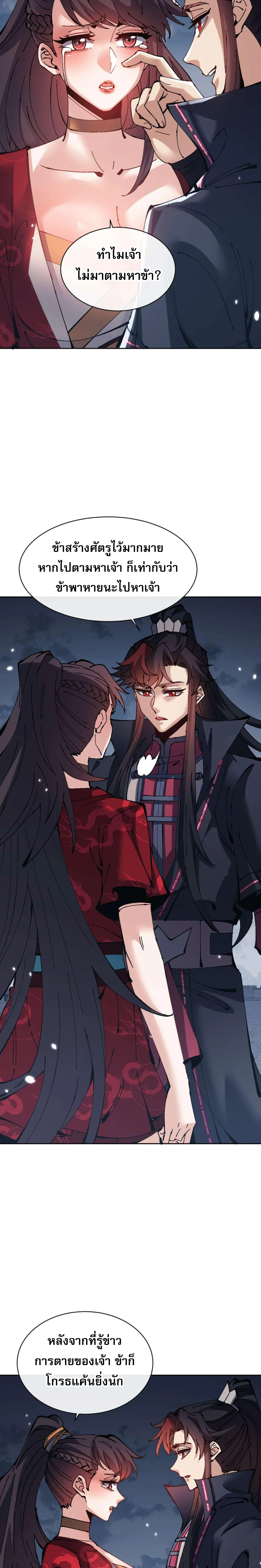 Devious Son of Heaven อาจารย_ ศ_ษย_บ_าขอกบฎนะขอร_บ ตอนที่ ตอนที่ 105 รูปที่ 6