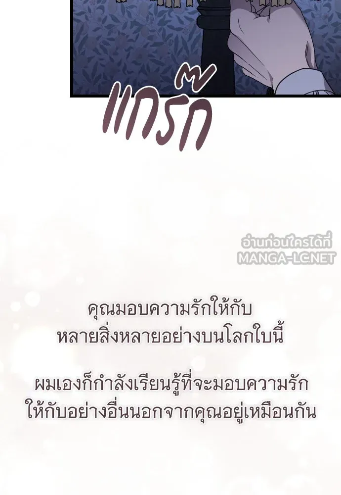 จำเลยหัวใจ ตอนที่ 77 รูปที่ 75