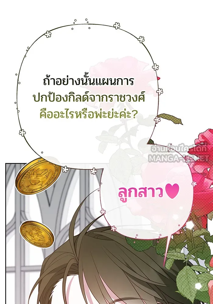 หนูน้อยทรราช ตอนที่ 89 รูปที่ 102