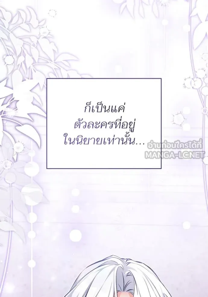 แด่ตัวละครโปรด ตอนที่ 108 รูปที่ 56