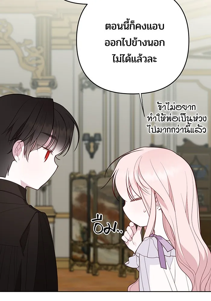 หนูน้อยทรราช ตอนที่ 108 รูปที่ 22