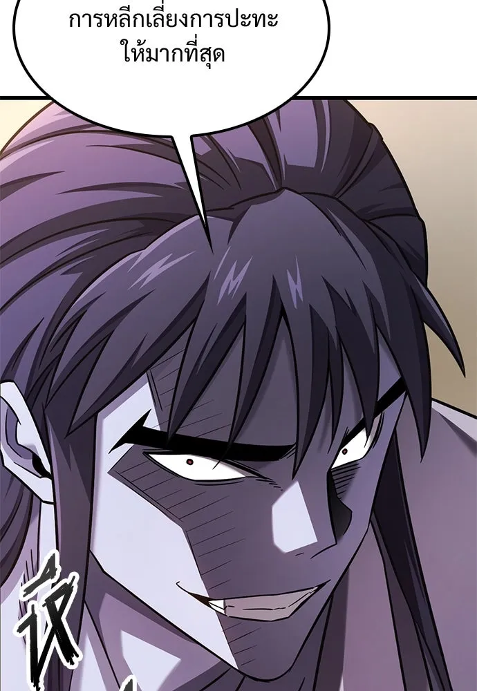 วิถีชาวนาของราชาปีศาจ ตอนที่ 29 รูปที่ 98