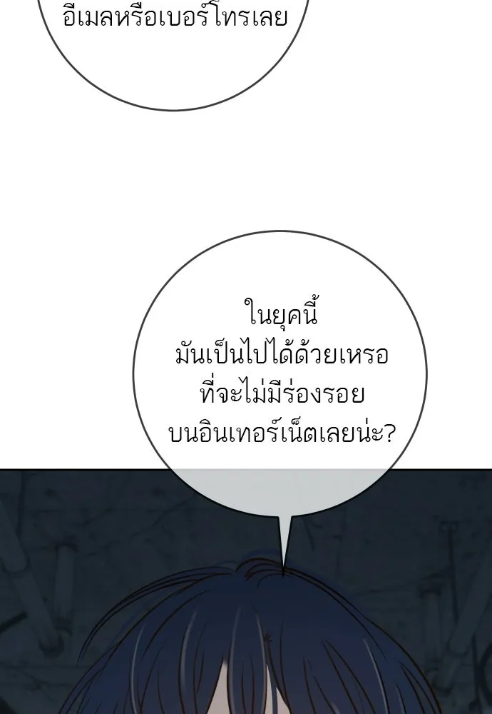 พริบตาเปลี่ยนโลก ตอนที่ 30 รูปที่ 137
