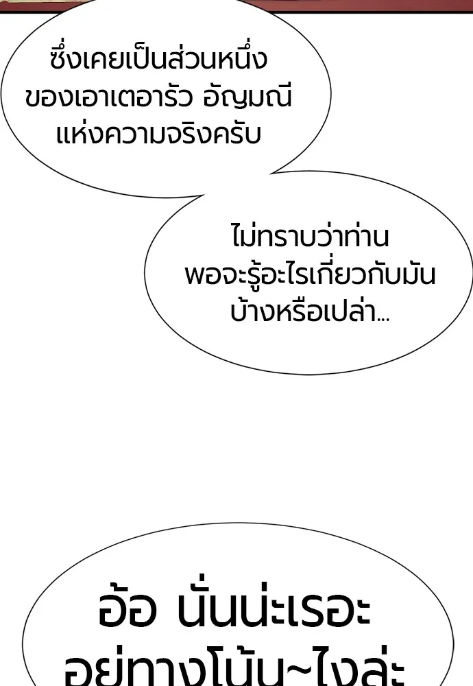 ยอดสถาปนิกผู้พิทักษ์อาณาจักร ตอนที่ 142 รูปที่ 59