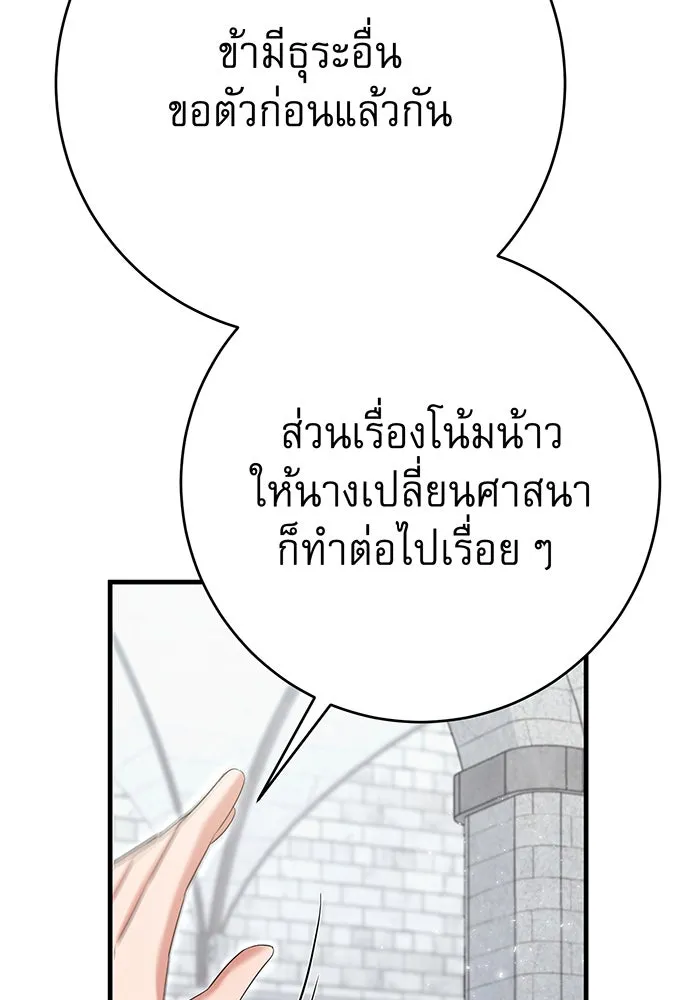 นางร้ายที่ไหนจะมีคุณธรรม ตอนที่ 122 รูปที่ 133